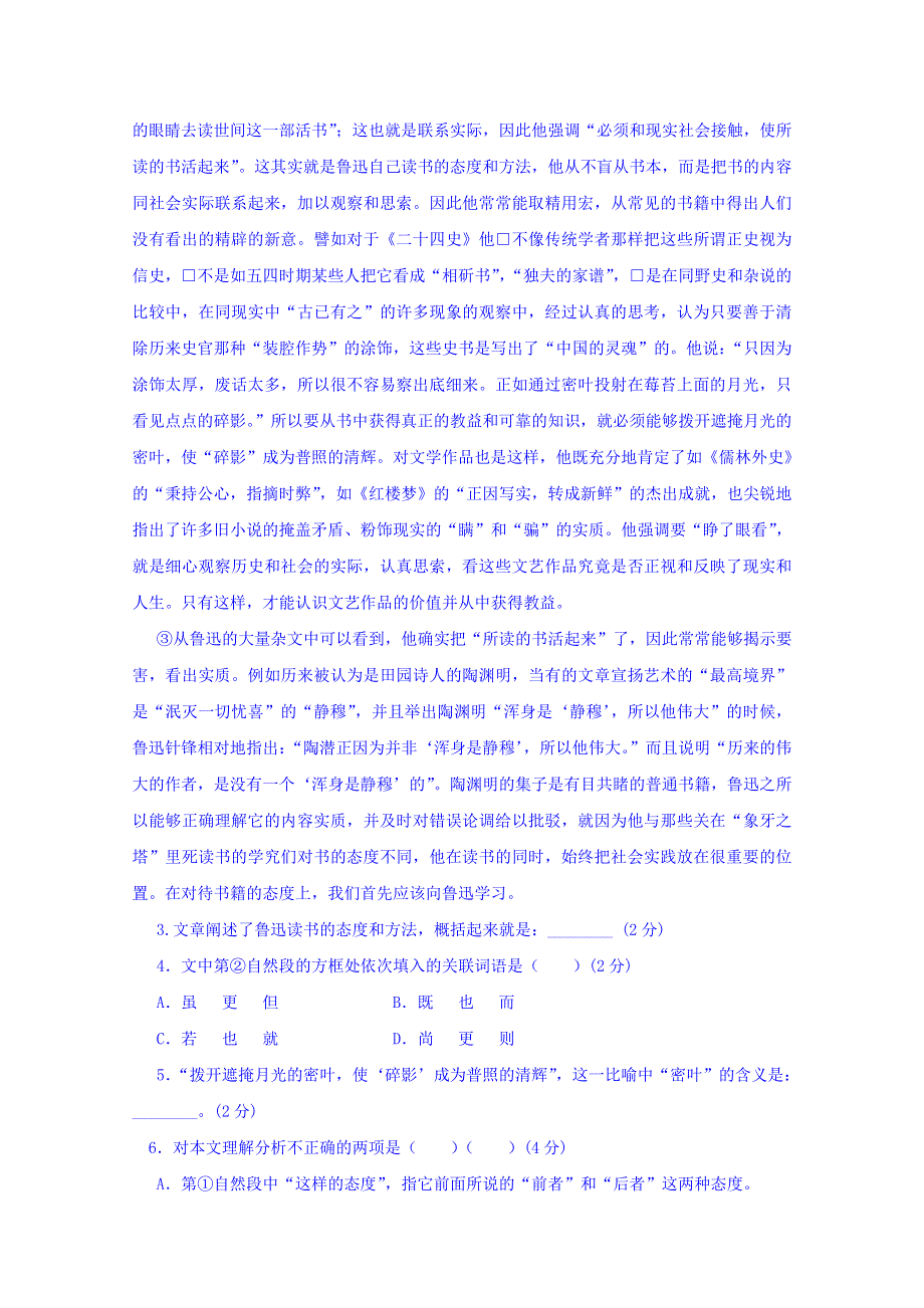 上海第二工业大学附属龚路中学2018-2019学年高一上学期第一次阶段测试语文试题 WORD版缺答案.doc_第2页