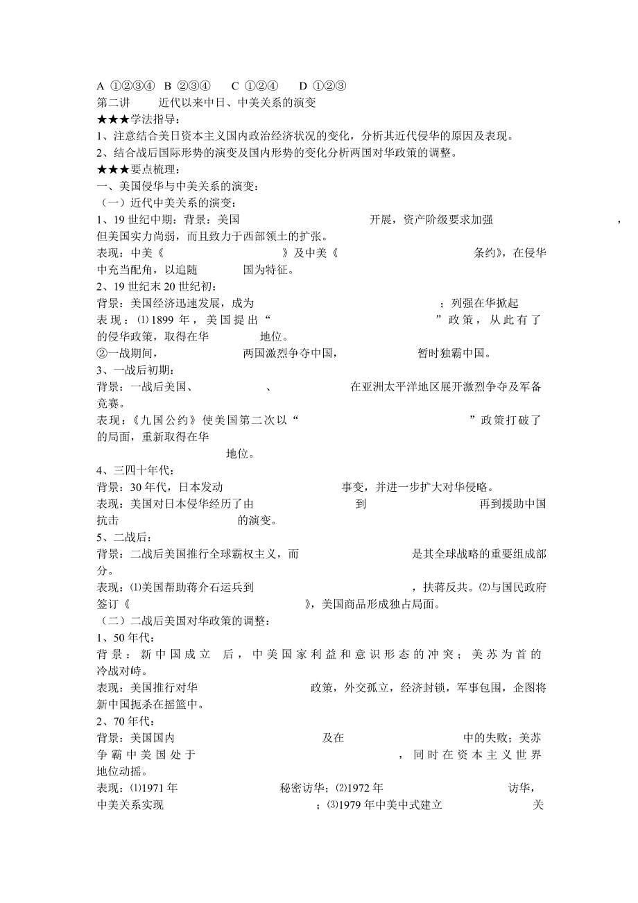 中国近现代史第二轮专题复习教案学案.doc_第3页