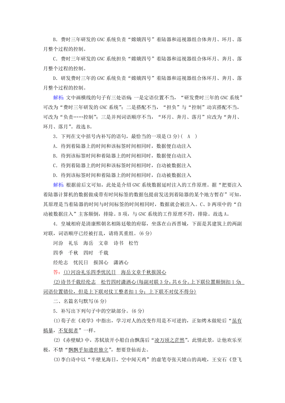 （新课标）2020高考语文二轮复习 组合练11 语言文字运用 名篇名句默写 文学类文本阅读（含解析）.doc_第2页