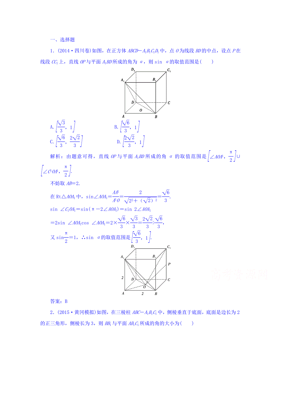 [状元桥]2016届高三数学（理）二轮专题复习训练：12专题十二 专题冲刺训练.doc_第1页