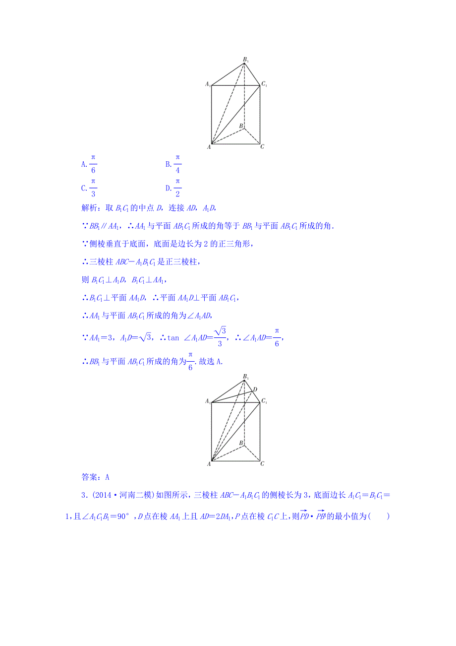 [状元桥]2016届高三数学（理）二轮专题复习训练：12专题十二 专题冲刺训练.doc_第2页