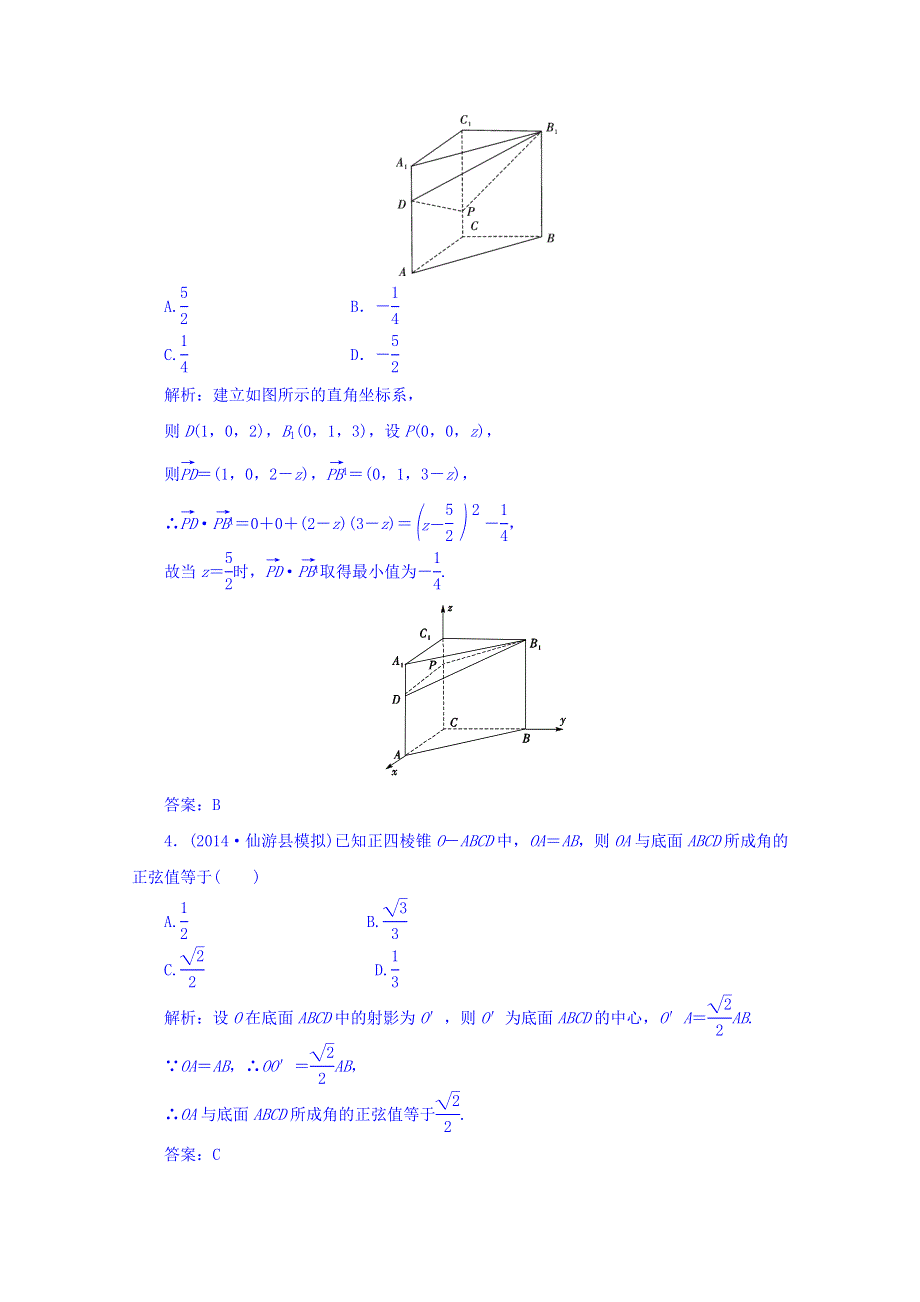 [状元桥]2016届高三数学（理）二轮专题复习训练：12专题十二 专题冲刺训练.doc_第3页