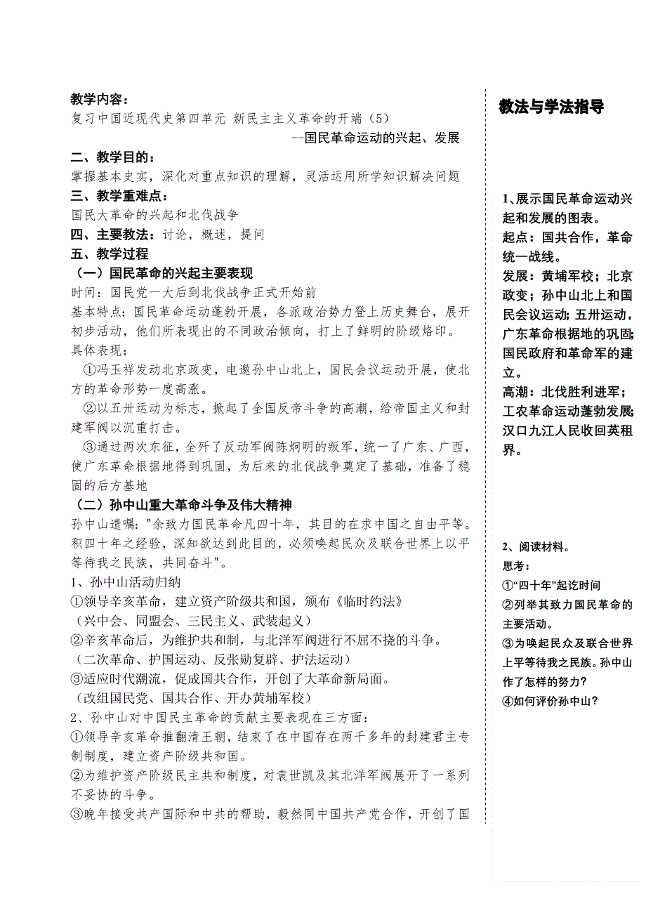 中国近现代史复习资料：第四单元（5）国民革命运动的兴起、发展.doc_第1页