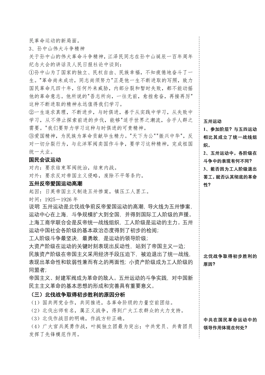 中国近现代史复习资料：第四单元（5）国民革命运动的兴起、发展.doc_第2页