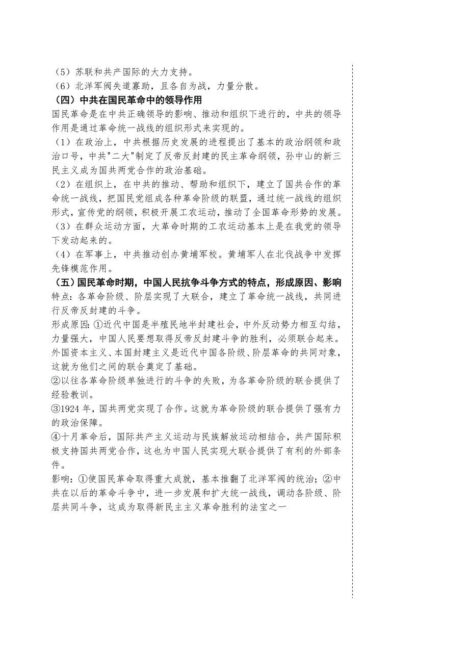 中国近现代史复习资料：第四单元（5）国民革命运动的兴起、发展.doc_第3页