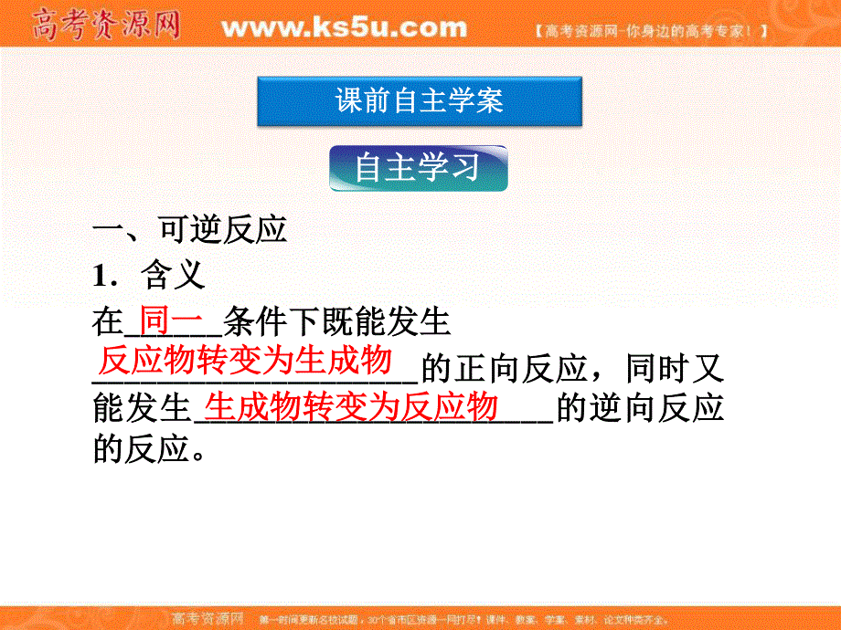 2013年苏教化学选修《化学反应原理》精品课件：专题2第二单元课时2.ppt_第3页