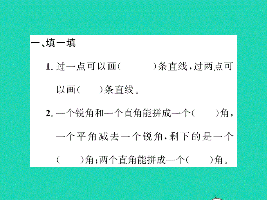 2022四年级数学上册 第8单元 垂线与平行线第11课时 整理与练习（1）习题课件 苏教版.ppt_第2页