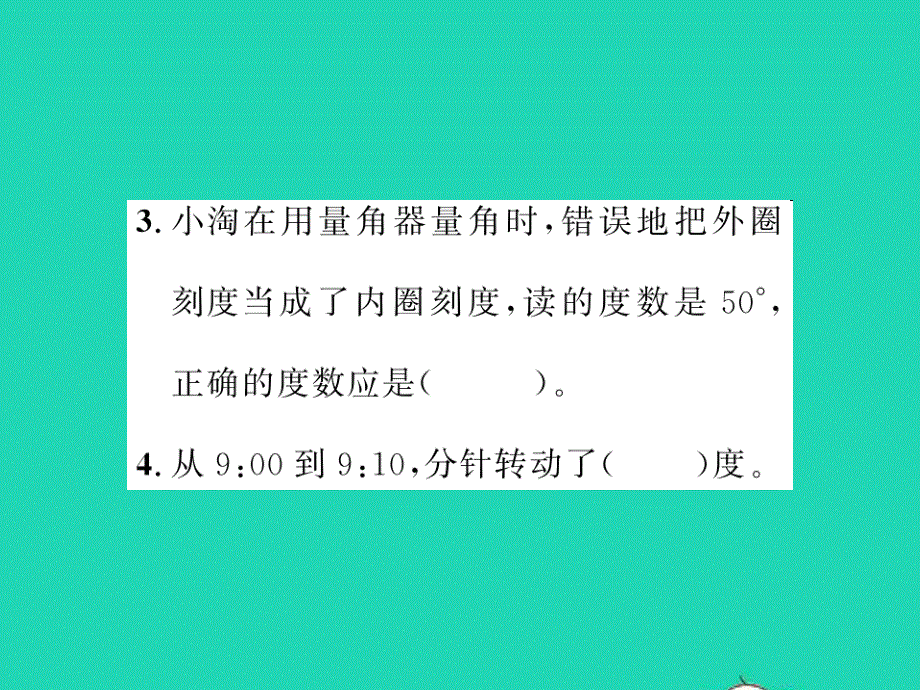 2022四年级数学上册 第8单元 垂线与平行线第11课时 整理与练习（1）习题课件 苏教版.ppt_第3页