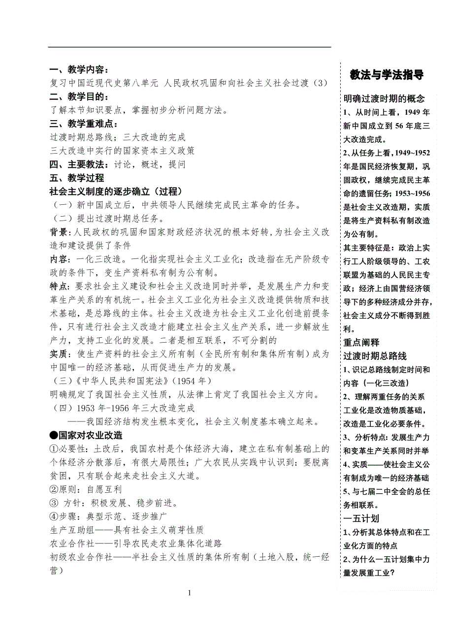 中国近现代史复习资料：第八单元（3）人民政权巩固和向社会主义社会过渡（3）.doc_第1页