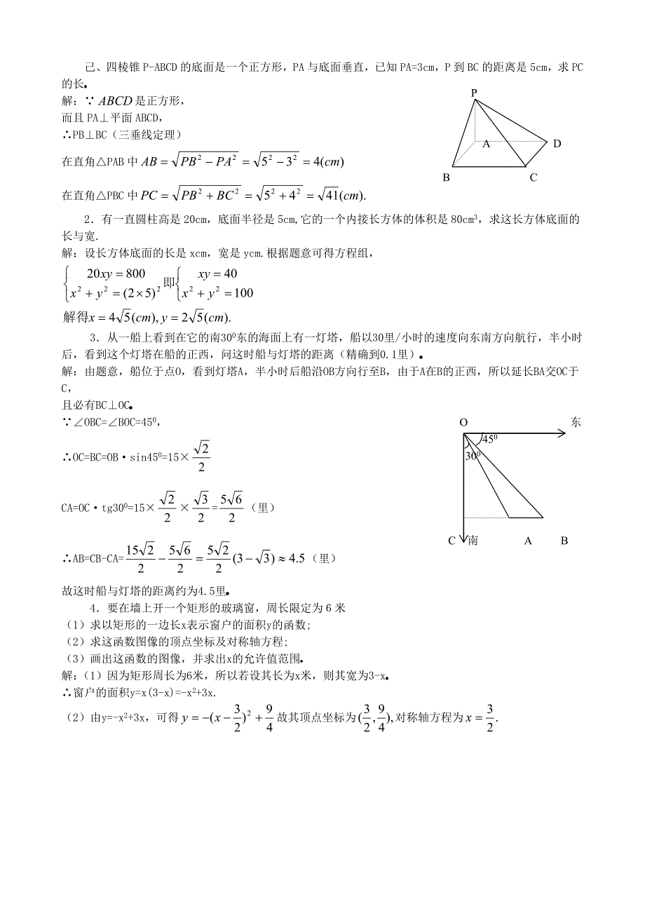 1960年全国高考数学试题及答案.doc_第2页