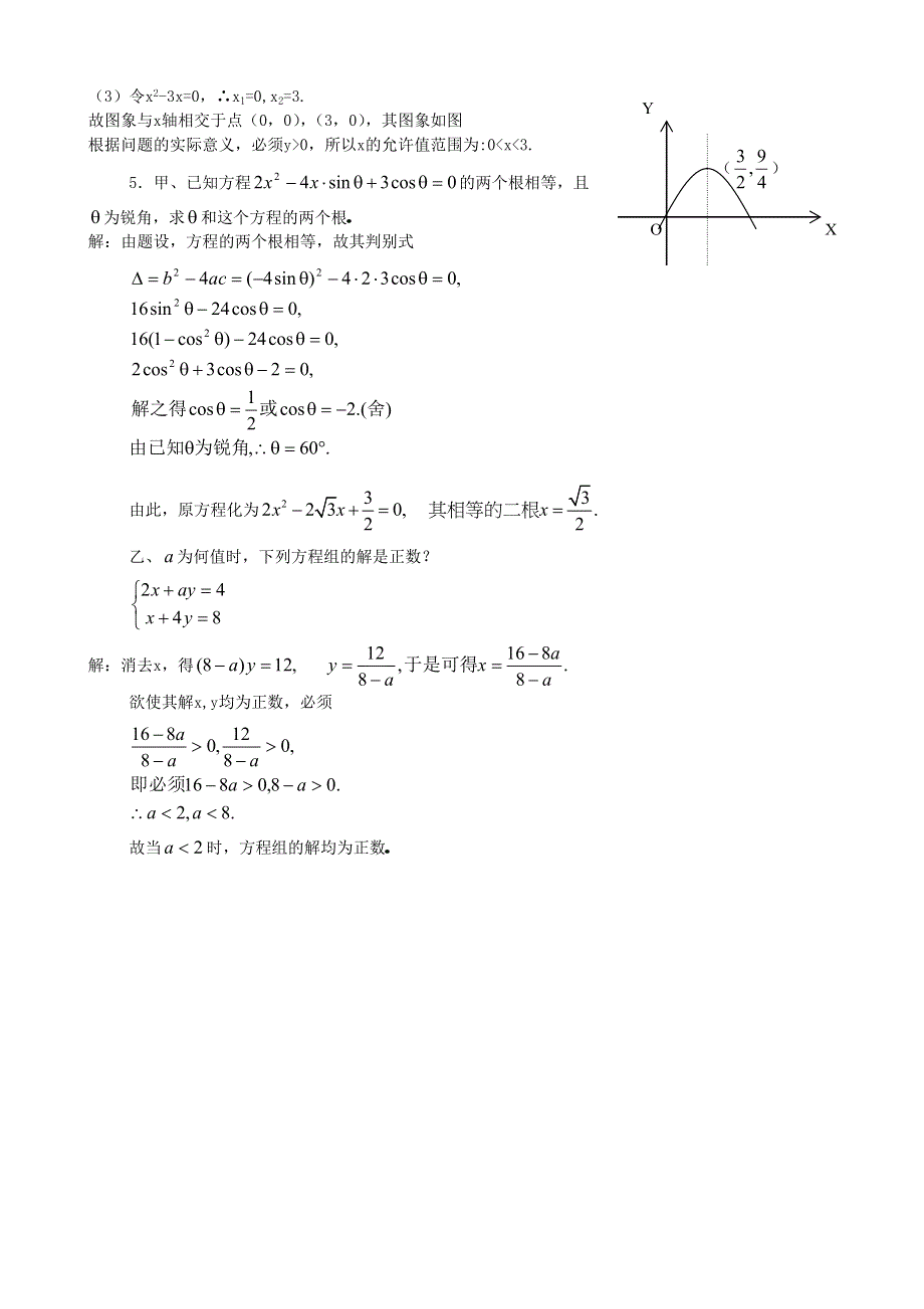 1960年全国高考数学试题及答案.doc_第3页