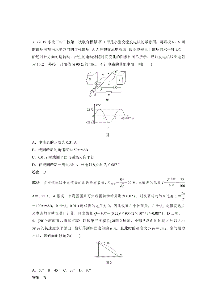 2020高考物理新课标地区专用提分定时练辑：选择题定时训练4 WORD版含解析.docx_第2页