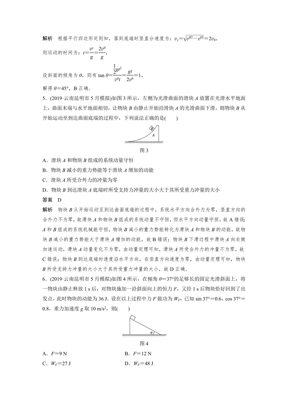 2020高考物理新课标地区专用提分定时练辑：选择题定时训练4 WORD版含解析.docx_第3页