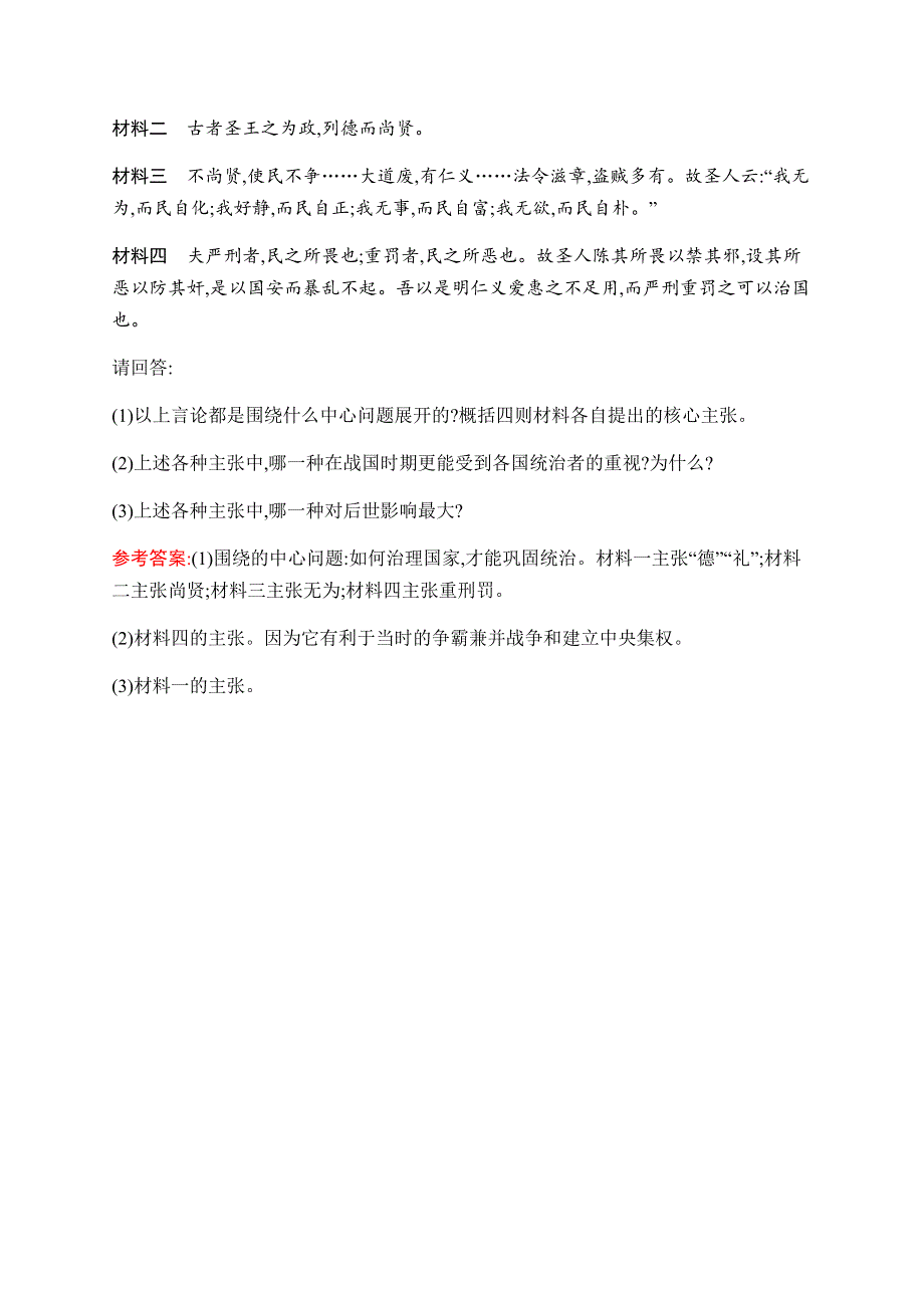 2019-2020学年新课堂突破同步人民版历史必修三课时训练1　百家争鸣 WORD版含解析.docx_第3页