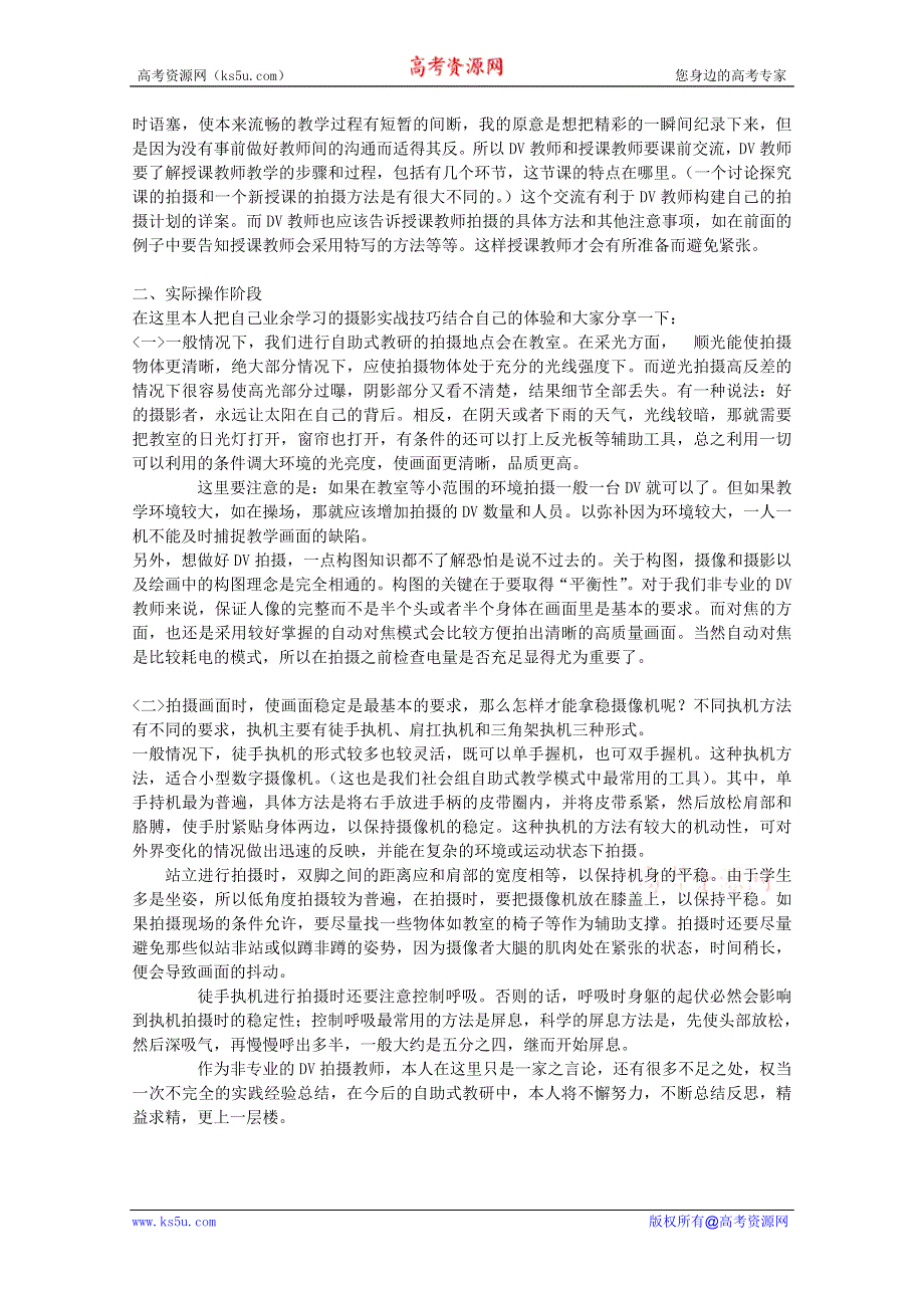 高中政治教学论文 浅谈自助式政治教研活动的DV拍摄技巧.doc_第2页