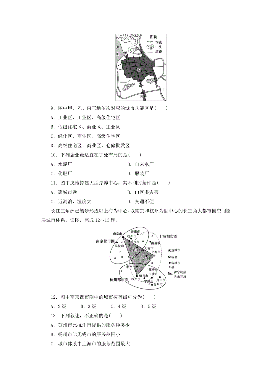 中图版高中地理必修2同步习题：2.1 城市的空间结构 WORD版含答案.doc_第3页