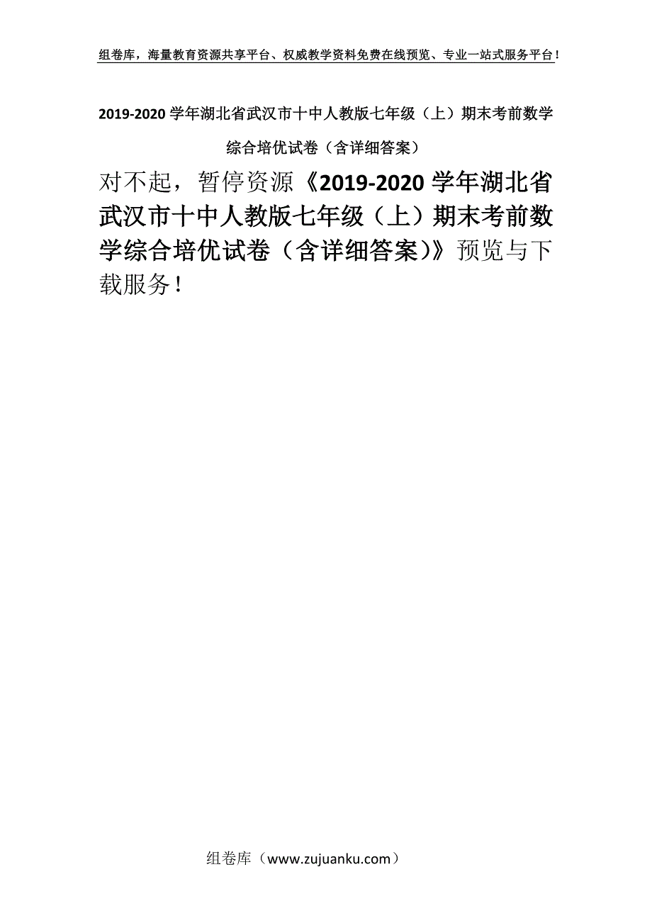 2019-2020学年湖北省武汉市十中人教版七年级（上）期末考前数学综合培优试卷（含详细答案）.docx_第1页