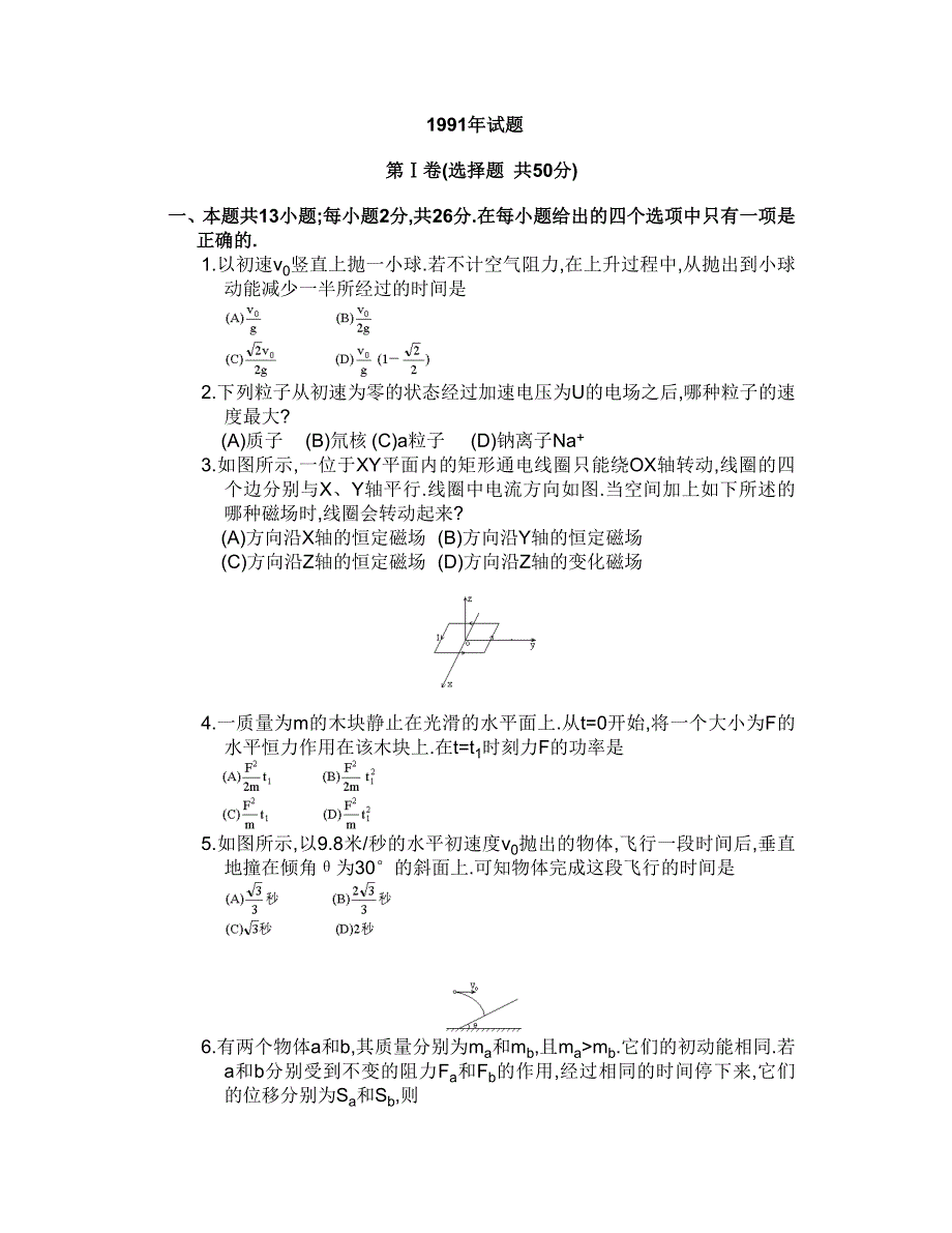 1991年物理高考试题.doc_第1页