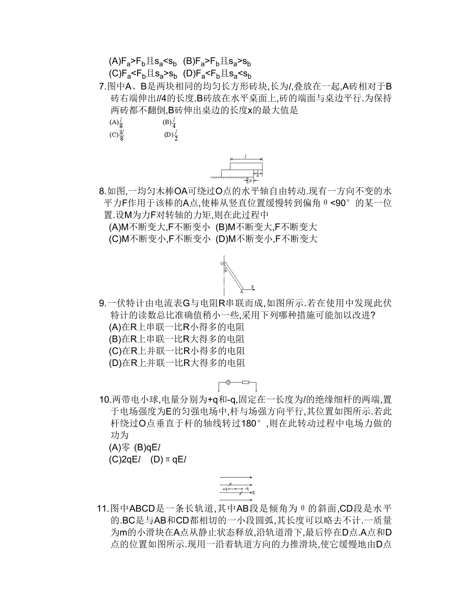 1991年物理高考试题.doc_第2页