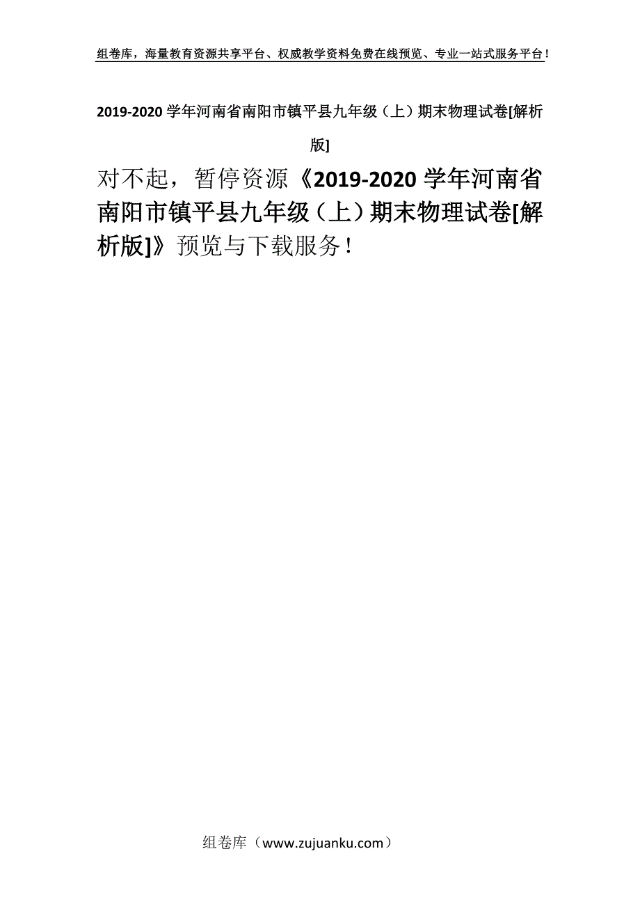 2019-2020学年河南省南阳市镇平县九年级（上）期末物理试卷[解析版].docx_第1页