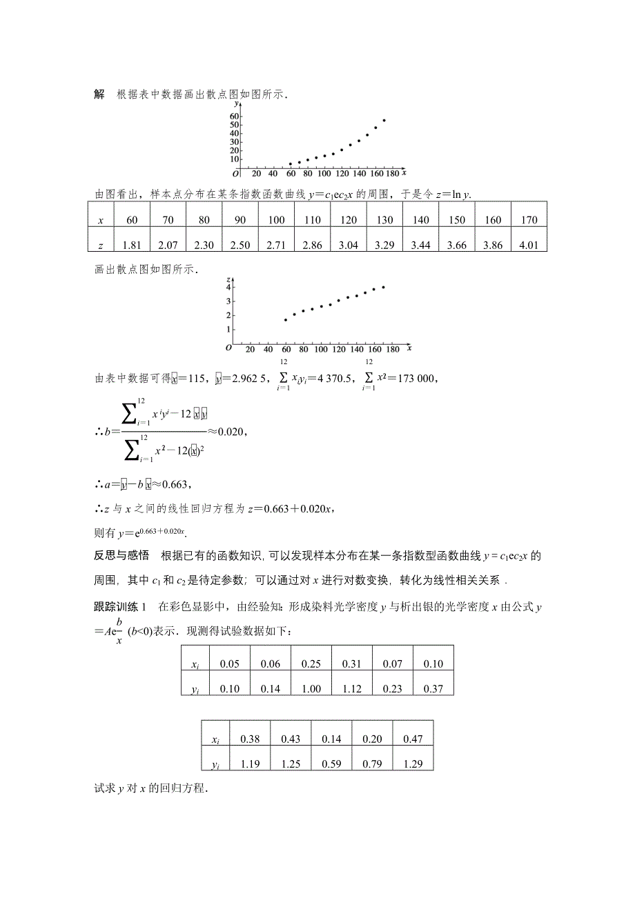 2016-2017学年高中数学北师大版选修1-2练习：第一章 统计案例 1.docx_第2页