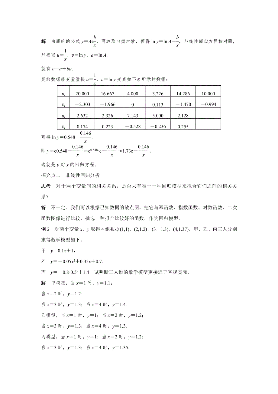 2016-2017学年高中数学北师大版选修1-2练习：第一章 统计案例 1.docx_第3页