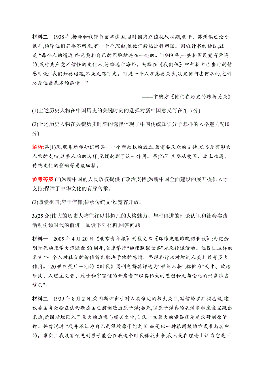 2019-2020学年新课堂突破同步人民版历史选修四人物评说练习：专题六过关检测 WORD版含解析.docx_第2页