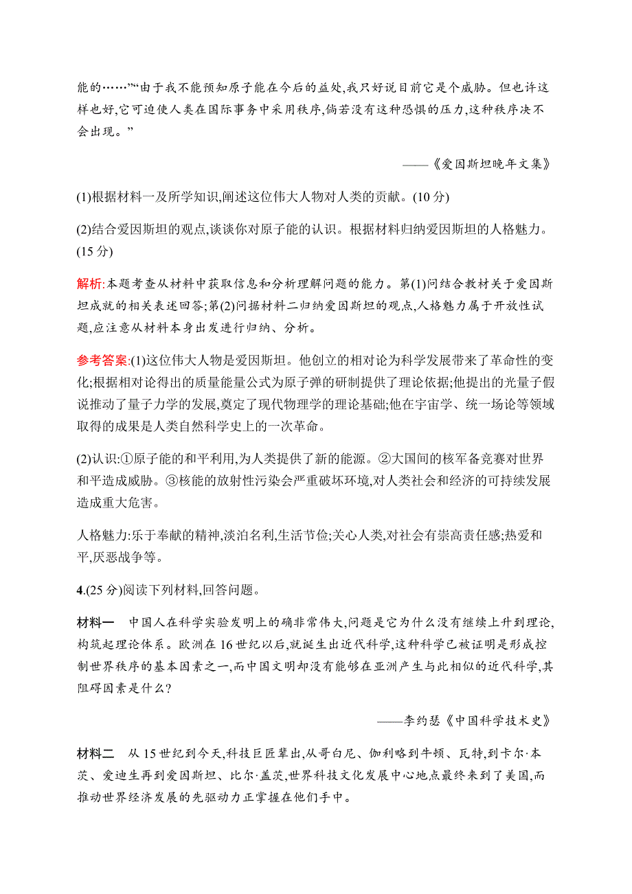 2019-2020学年新课堂突破同步人民版历史选修四人物评说练习：专题六过关检测 WORD版含解析.docx_第3页