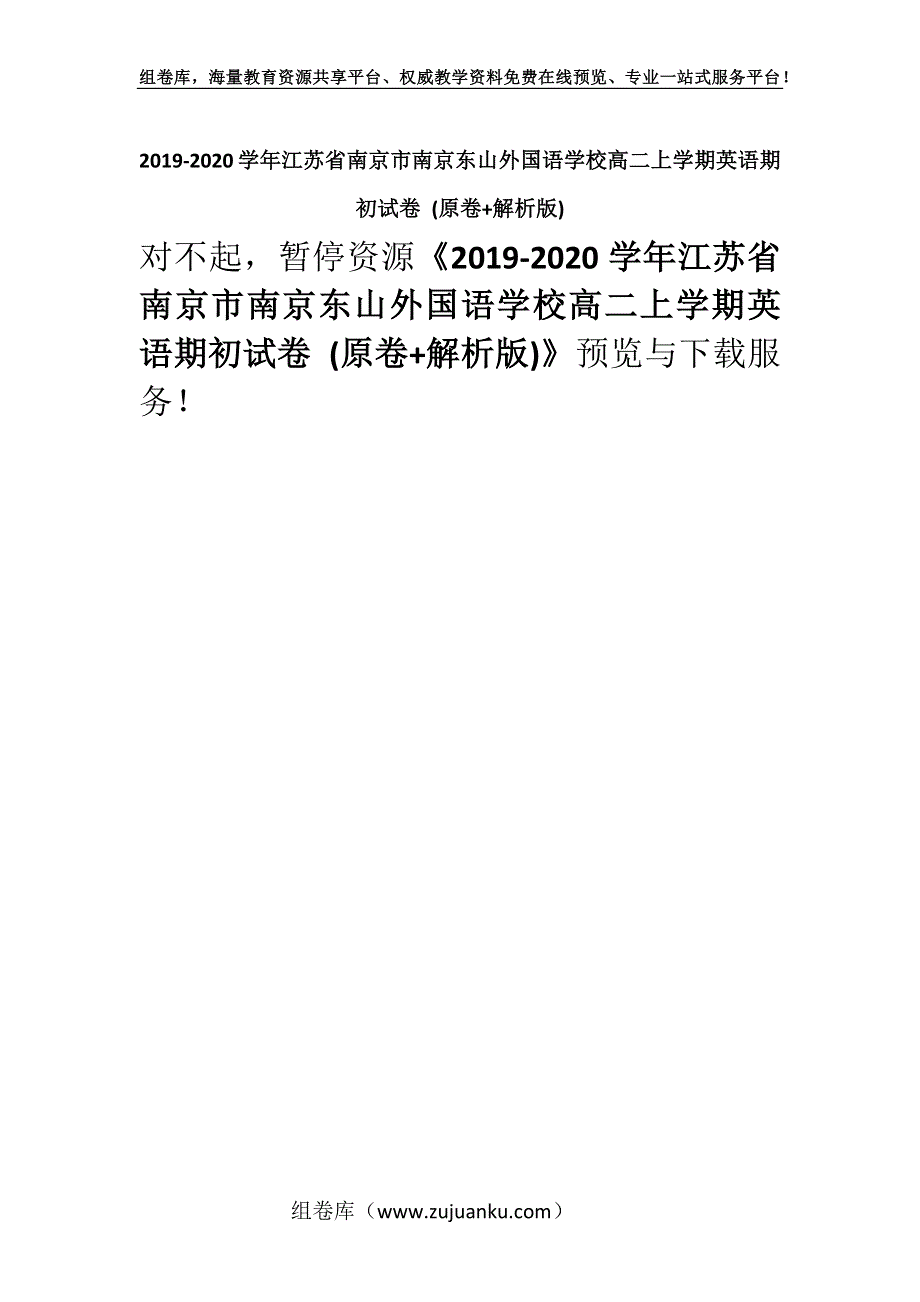 2019-2020学年江苏省南京市南京东山外国语学校高二上学期英语期初试卷 (原卷+解析版).docx_第1页