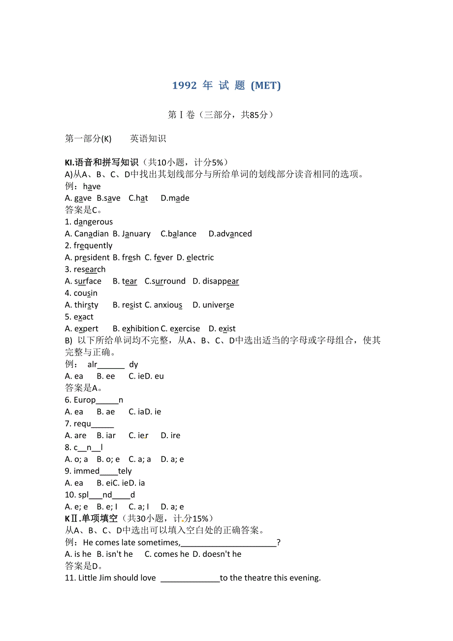 1992年全国普通高等学校招生统一考试英语.doc_第1页