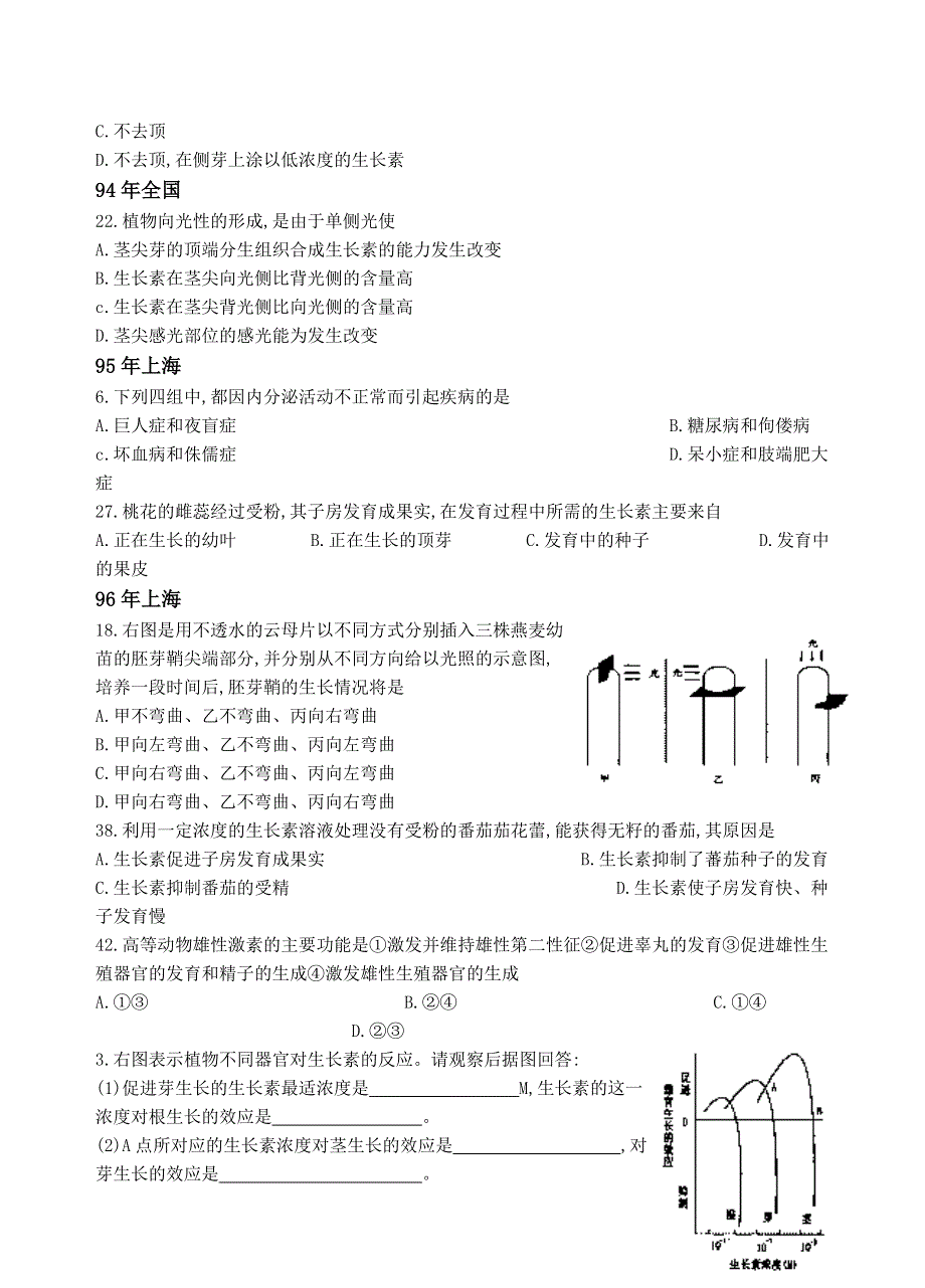 1990-2002生命活动调节考题..doc_第2页