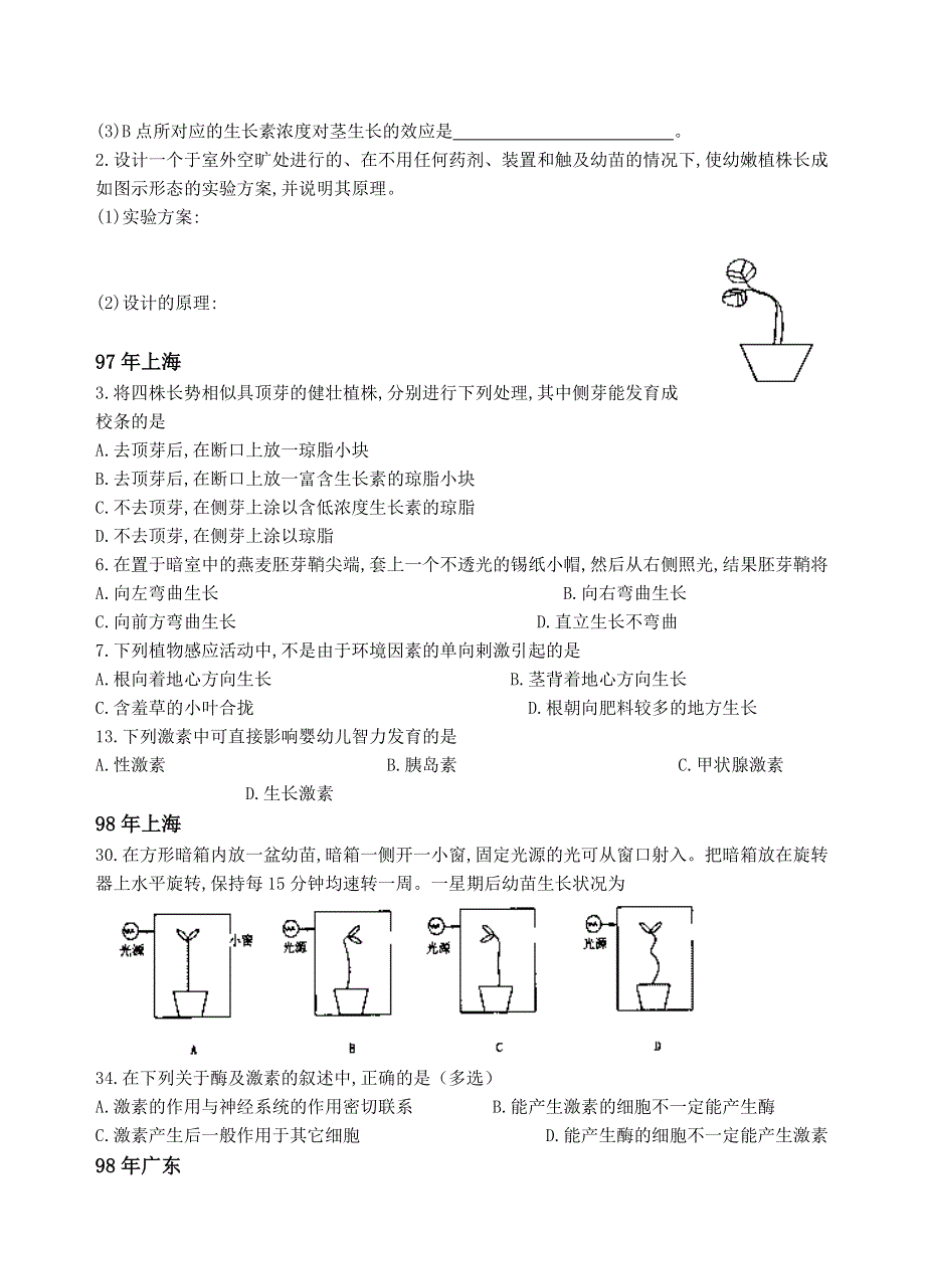 1990-2002生命活动调节考题..doc_第3页