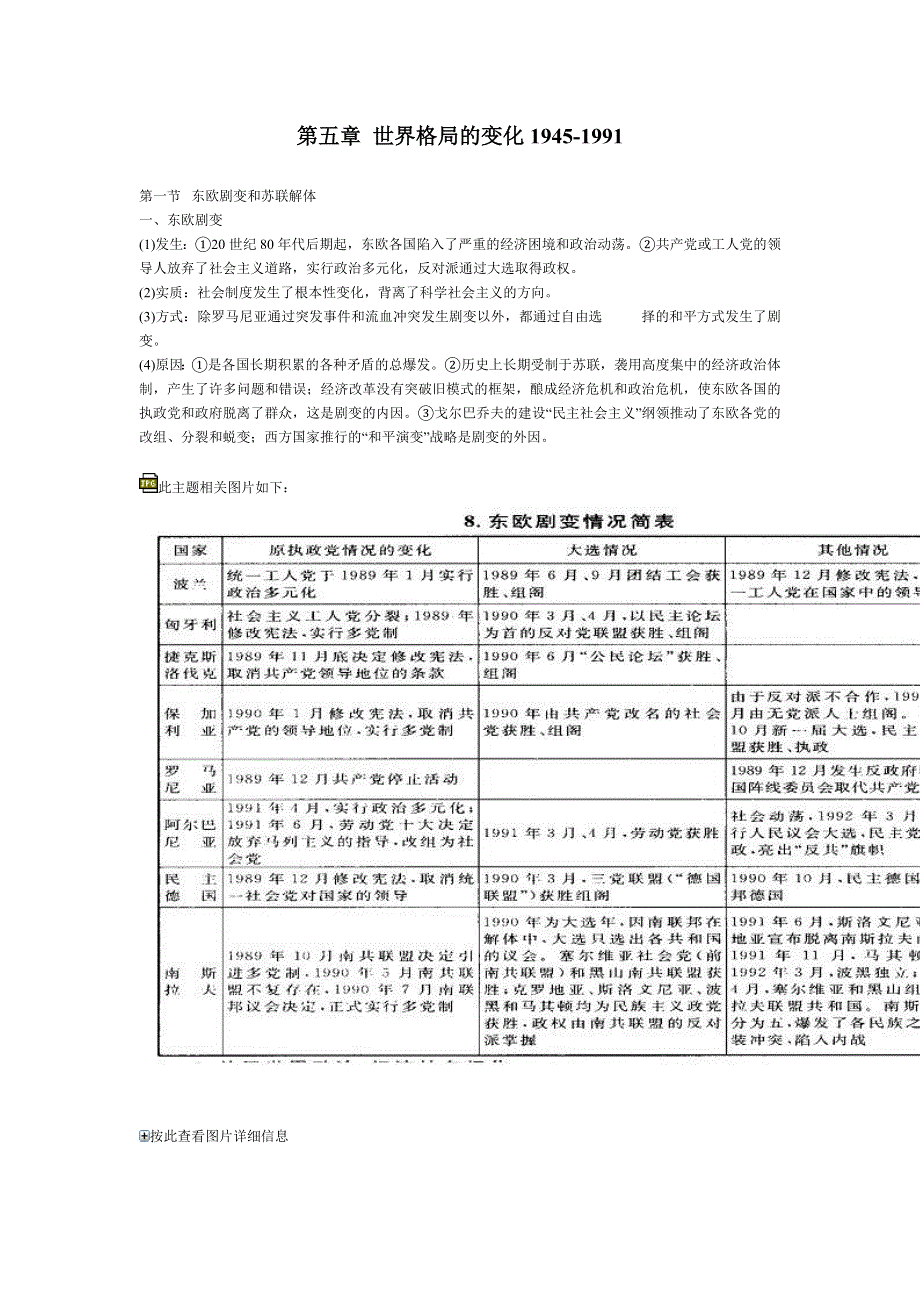 世界史一轮复习教案：第五章 世界格局的变化1945.doc_第1页