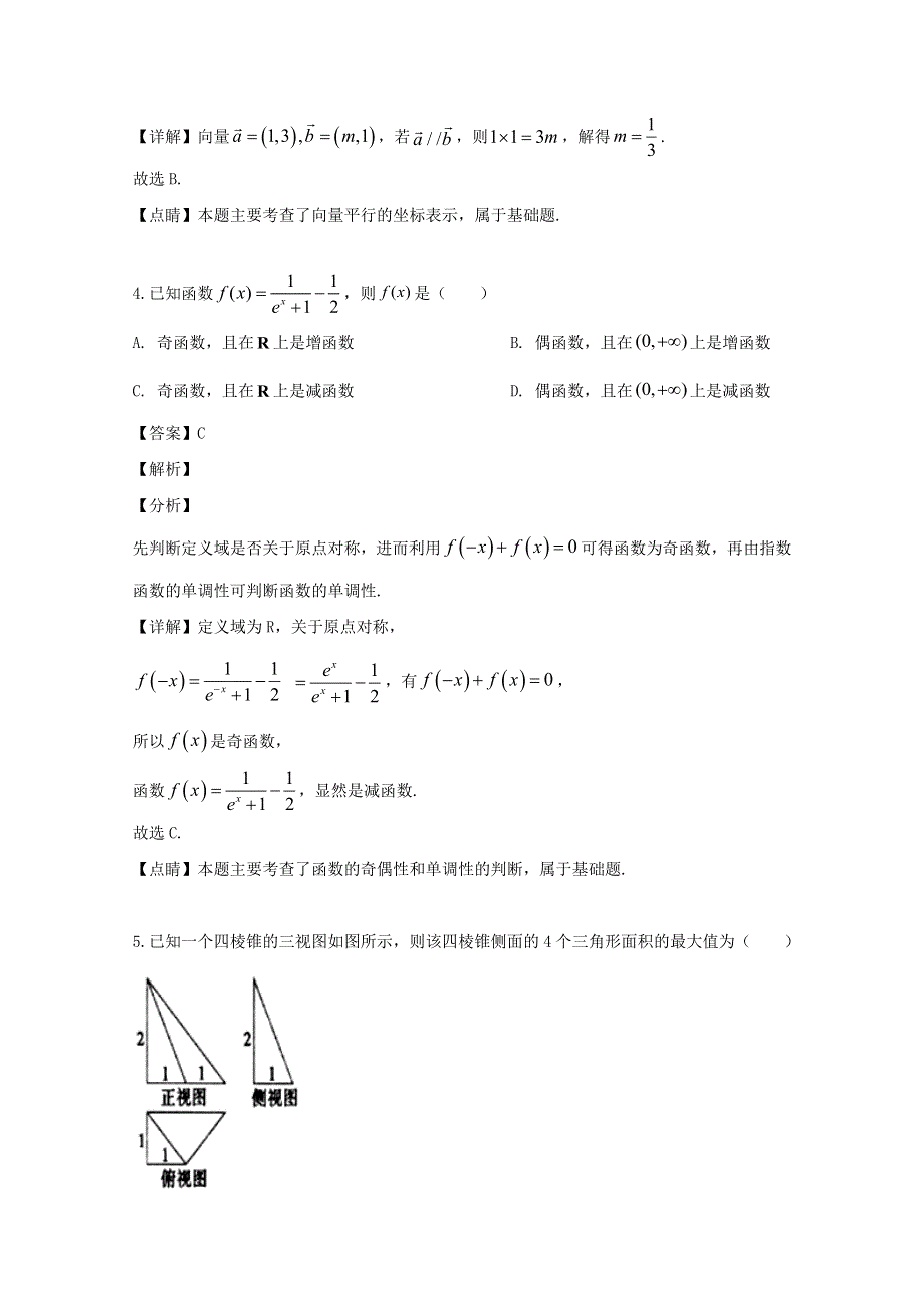 安徽省合肥市第六中学2018-2019学年高二数学下学期适应性模拟测试试题 理（含解析）.doc_第2页