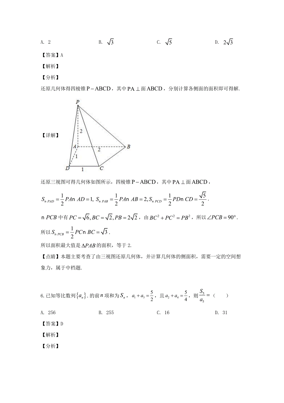 安徽省合肥市第六中学2018-2019学年高二数学下学期适应性模拟测试试题 理（含解析）.doc_第3页