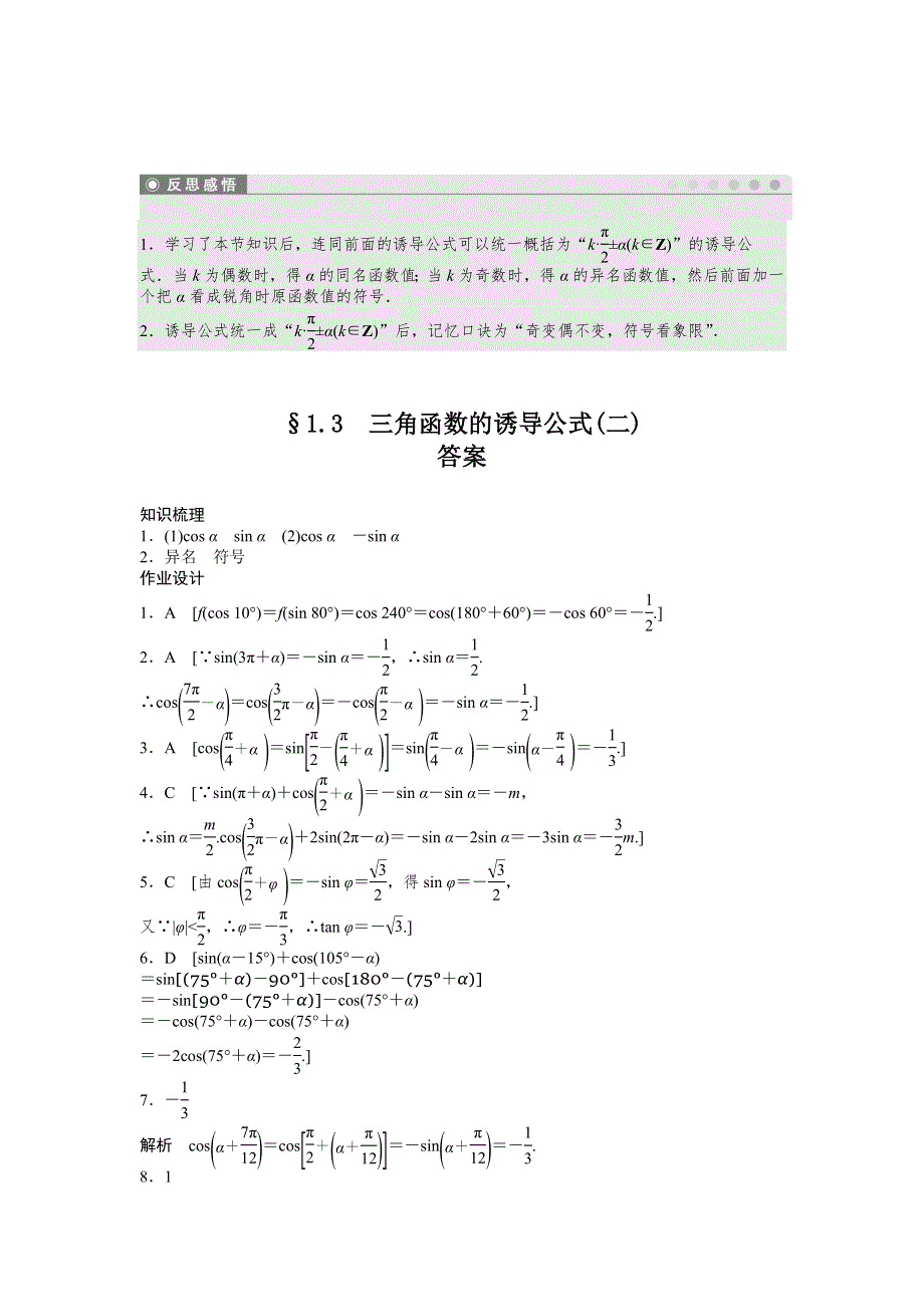 2016-2017学年高中数学人教A版必修四课时训练：1-3 三角函数的诱导公式 1-3（二） WORD版含答案.docx_第3页