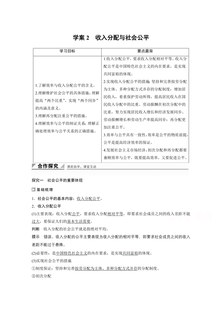 2016-2017学年高中政治（江苏版必修1）学案：第三单元 收入与分配 第七课2 WORD版含答案.docx_第1页