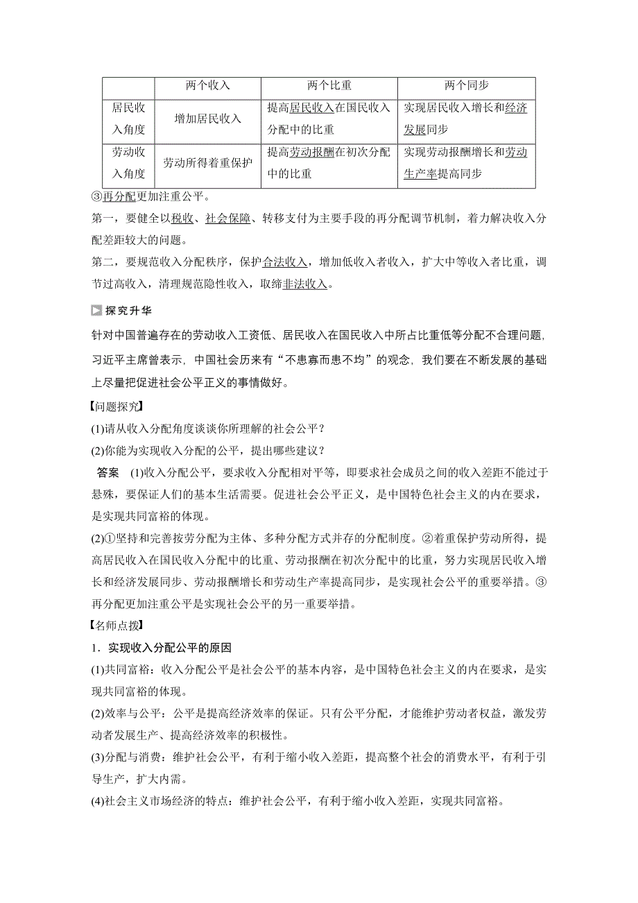 2016-2017学年高中政治（江苏版必修1）学案：第三单元 收入与分配 第七课2 WORD版含答案.docx_第2页