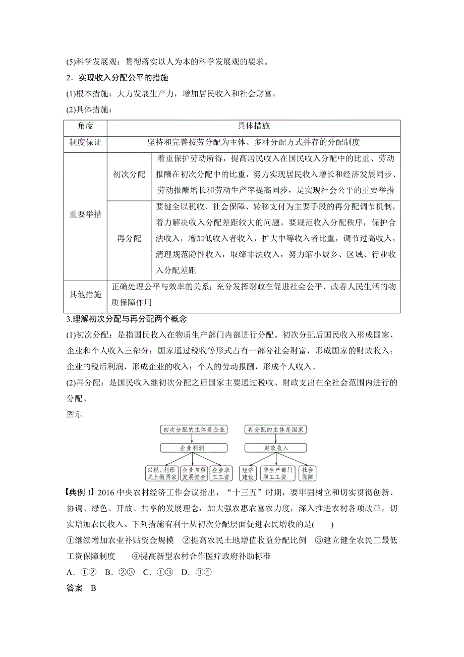 2016-2017学年高中政治（江苏版必修1）学案：第三单元 收入与分配 第七课2 WORD版含答案.docx_第3页