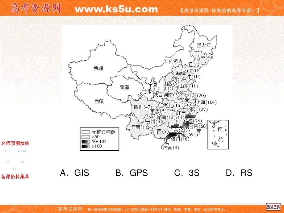 中图版高中地理复习系列课件：13.3_预测数据库.ppt_第3页