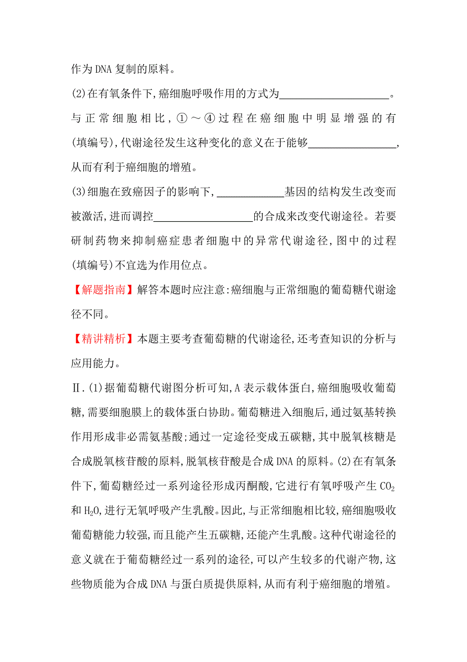 《课时讲练通》2017-2018学年高中生物（人教版）必修一 2012年高考分类题库（人教大纲版）考点5 人和动物体内三大物质的代谢 WORD版含解析.doc_第3页