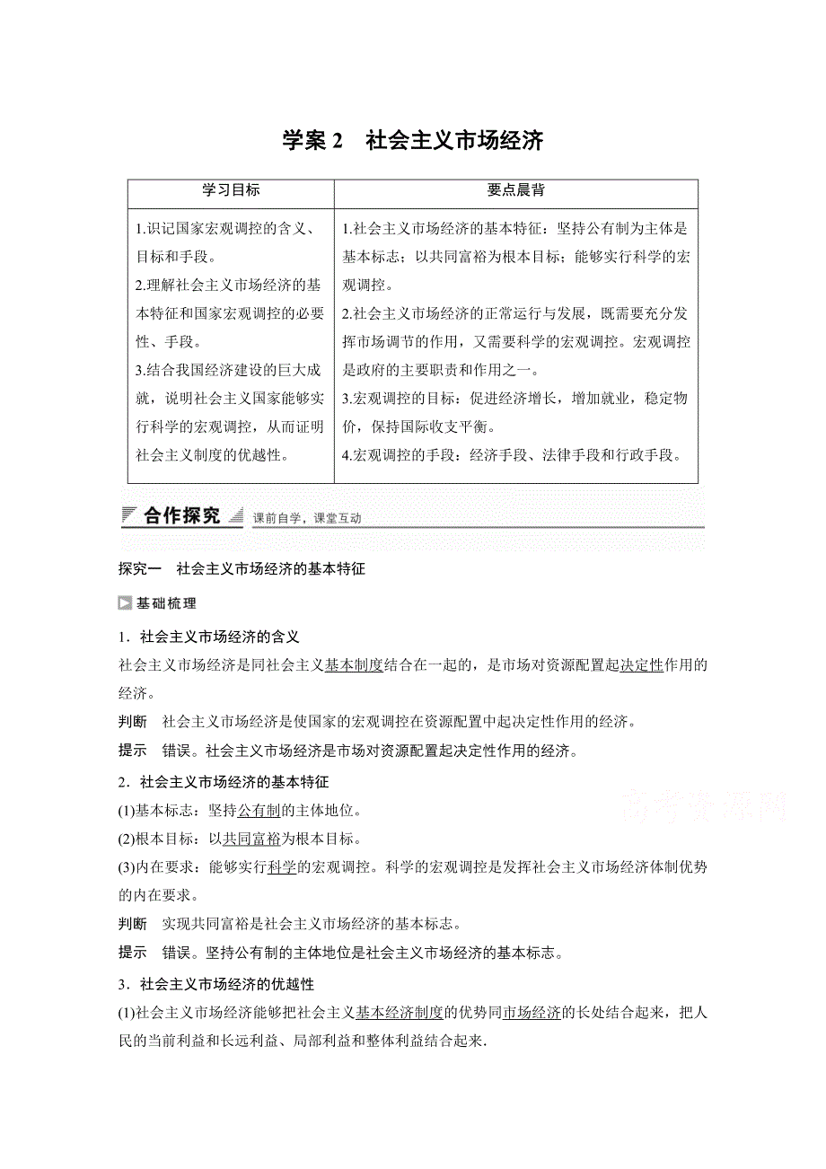 2016-2017学年高中政治（江苏版必修1）学案：第四单元 发展社会主义市场经济 第九课2 WORD版含答案.docx_第1页