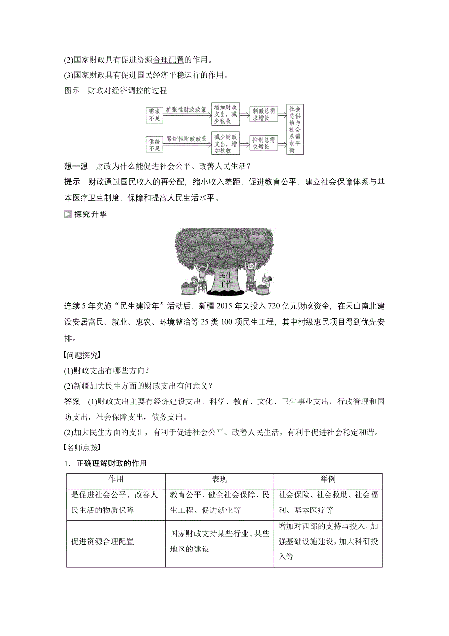 2016-2017学年高中政治（江苏版必修1）学案：第三单元 收入与分配 第八课1 WORD版含答案.docx_第2页