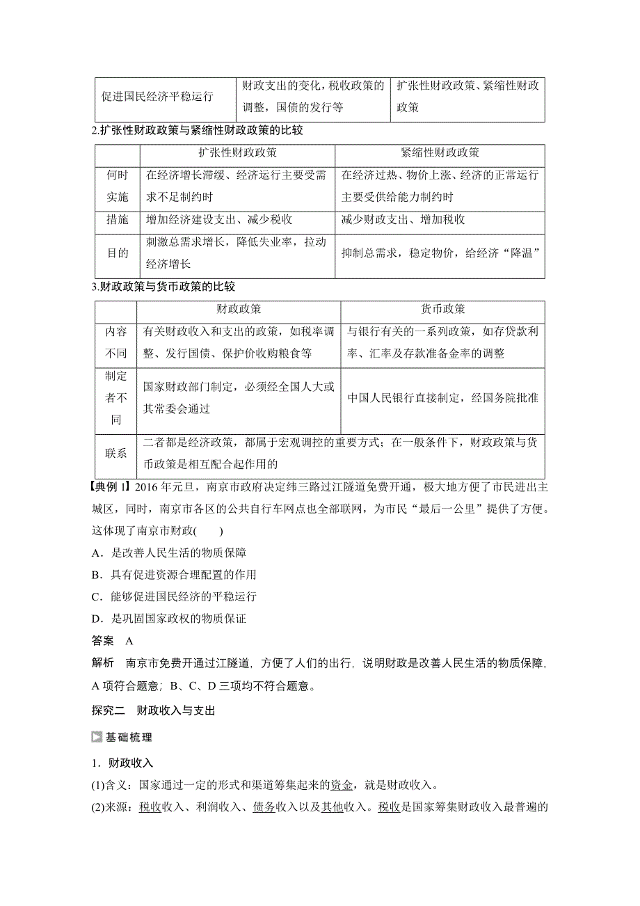 2016-2017学年高中政治（江苏版必修1）学案：第三单元 收入与分配 第八课1 WORD版含答案.docx_第3页