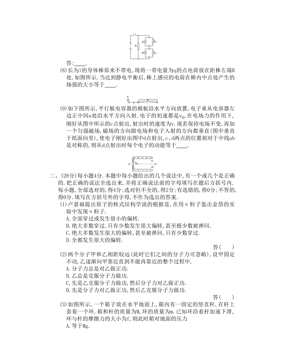 1986年物理高考试题.doc_第2页