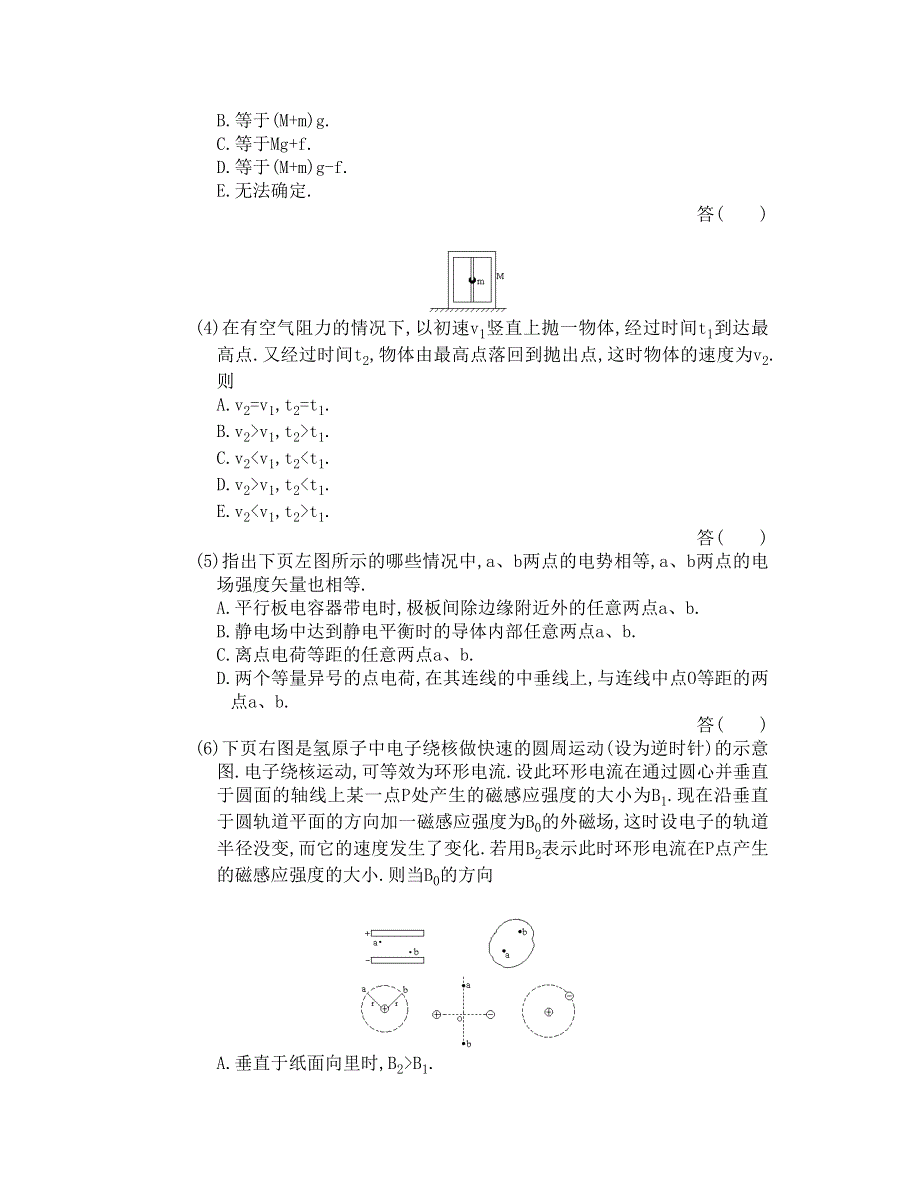 1986年物理高考试题.doc_第3页