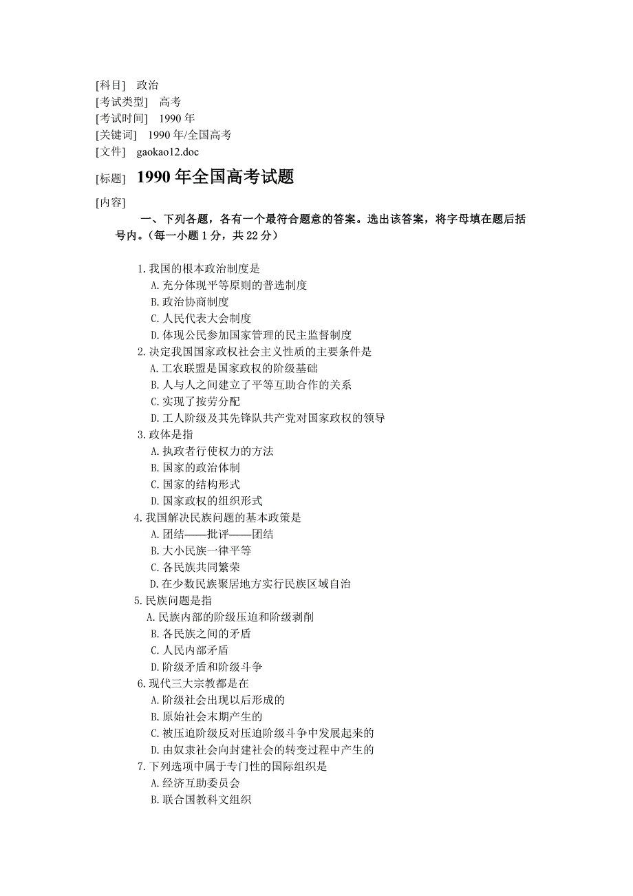 1990年全国高考试题.doc_第1页