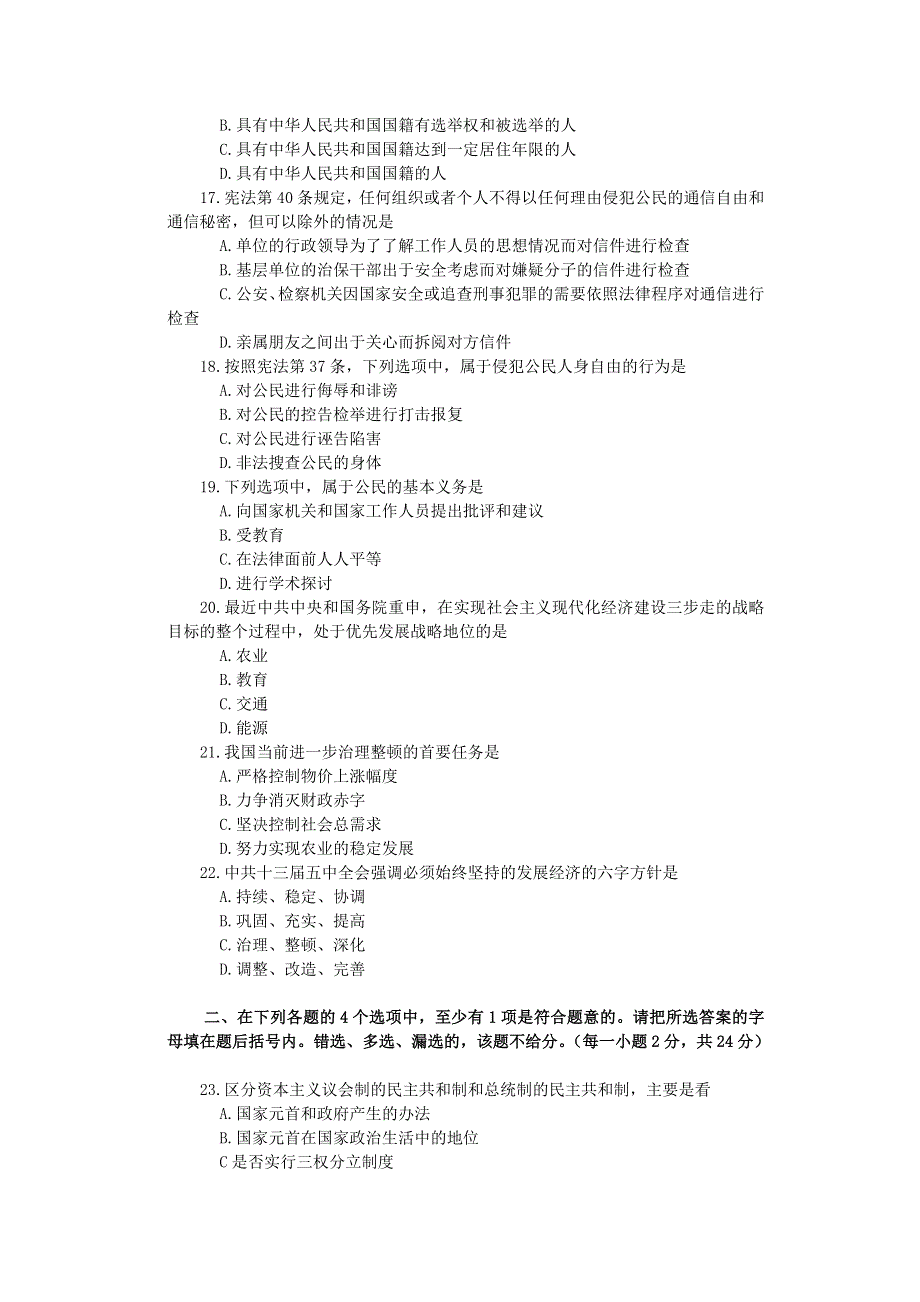 1990年全国高考试题.doc_第3页