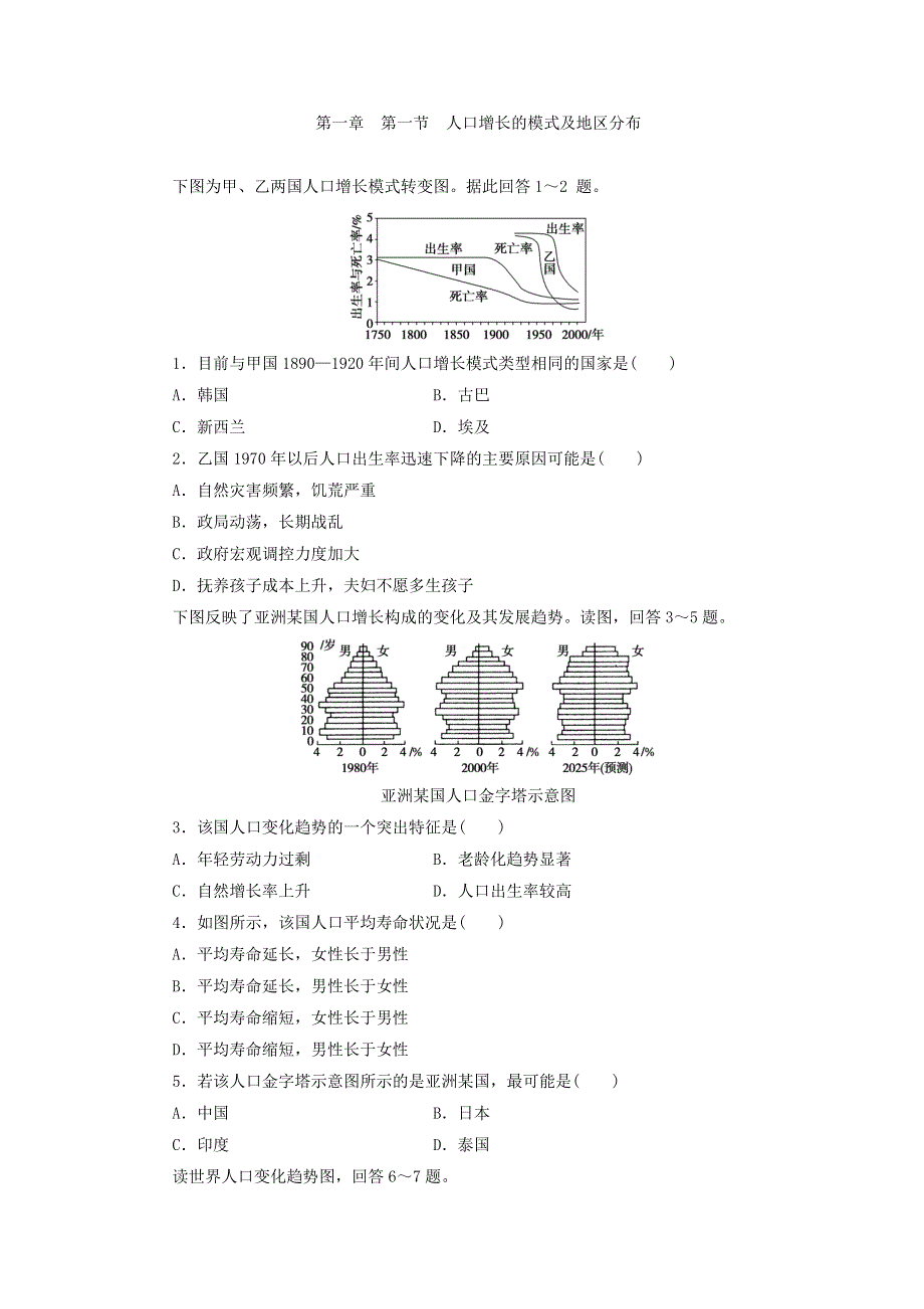 中图版高中地理必修2同步习题：1.doc_第1页