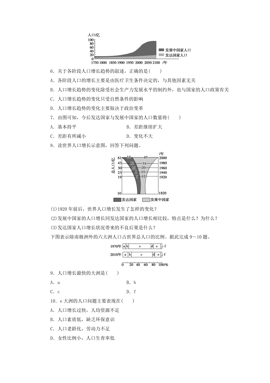 中图版高中地理必修2同步习题：1.doc_第2页